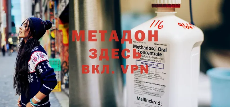 МЕТАДОН methadone  наркота  Малая Вишера 